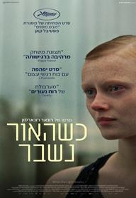 כשהאור נשבר